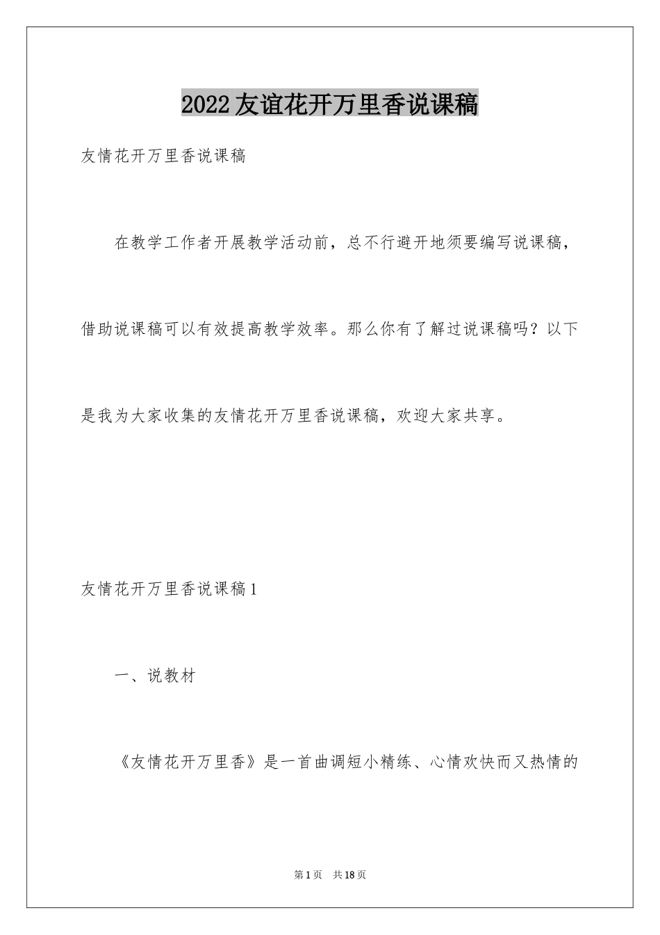 2024友谊花开万里香说课稿_第1页