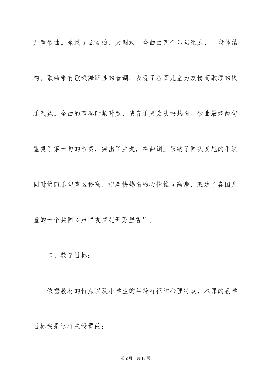 2024友谊花开万里香说课稿_第2页