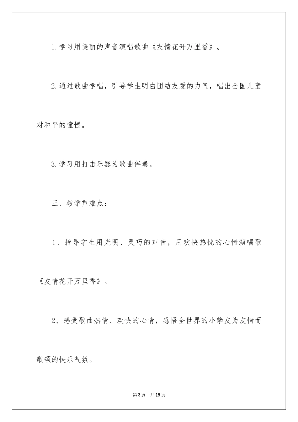 2024友谊花开万里香说课稿_第3页