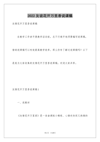 2024友谊花开万里香说课稿