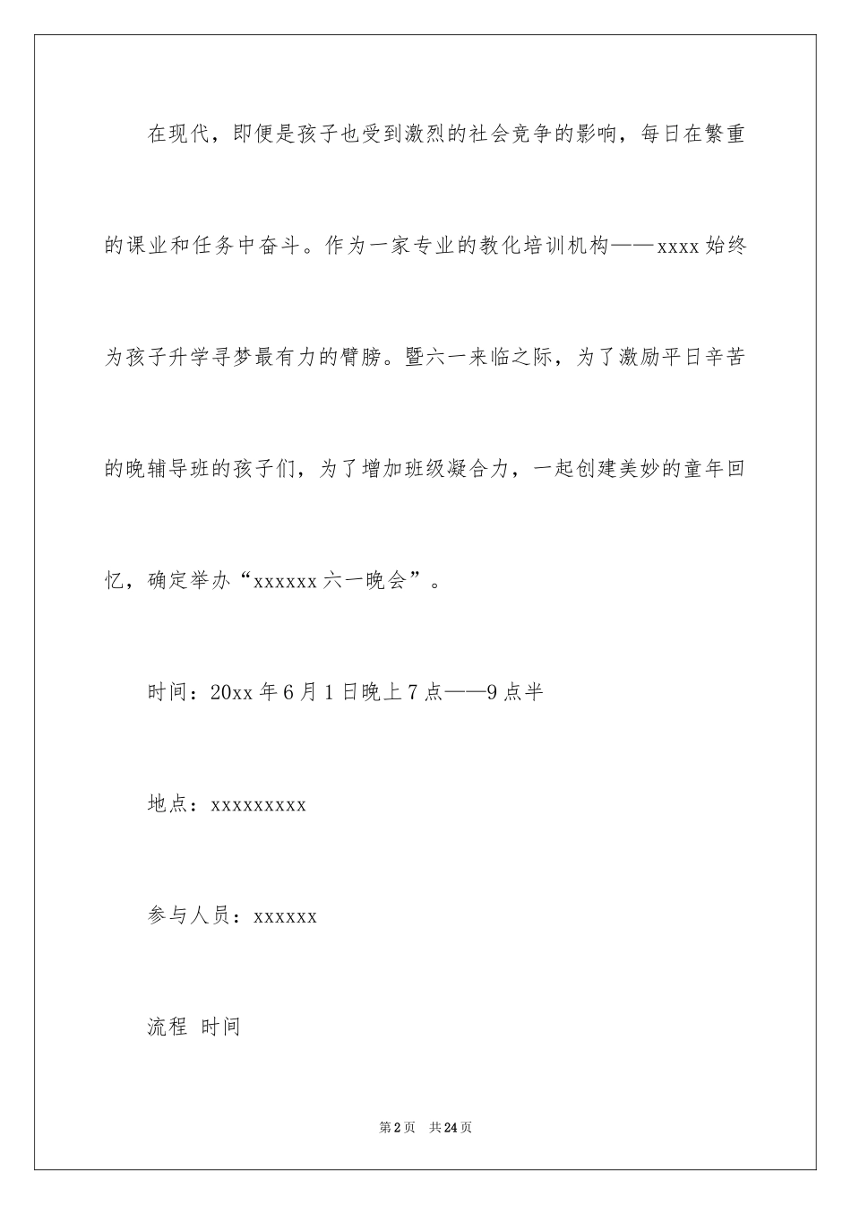 2024六一活动方案_132_第2页