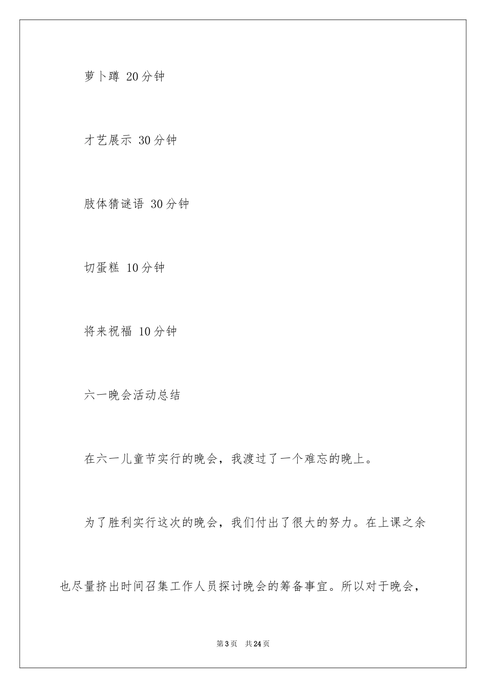 2024六一活动方案_132_第3页