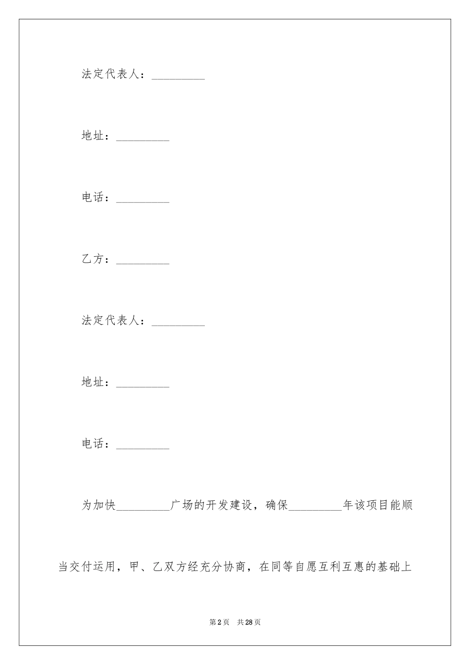 2024主体结构工程承包合同_第2页