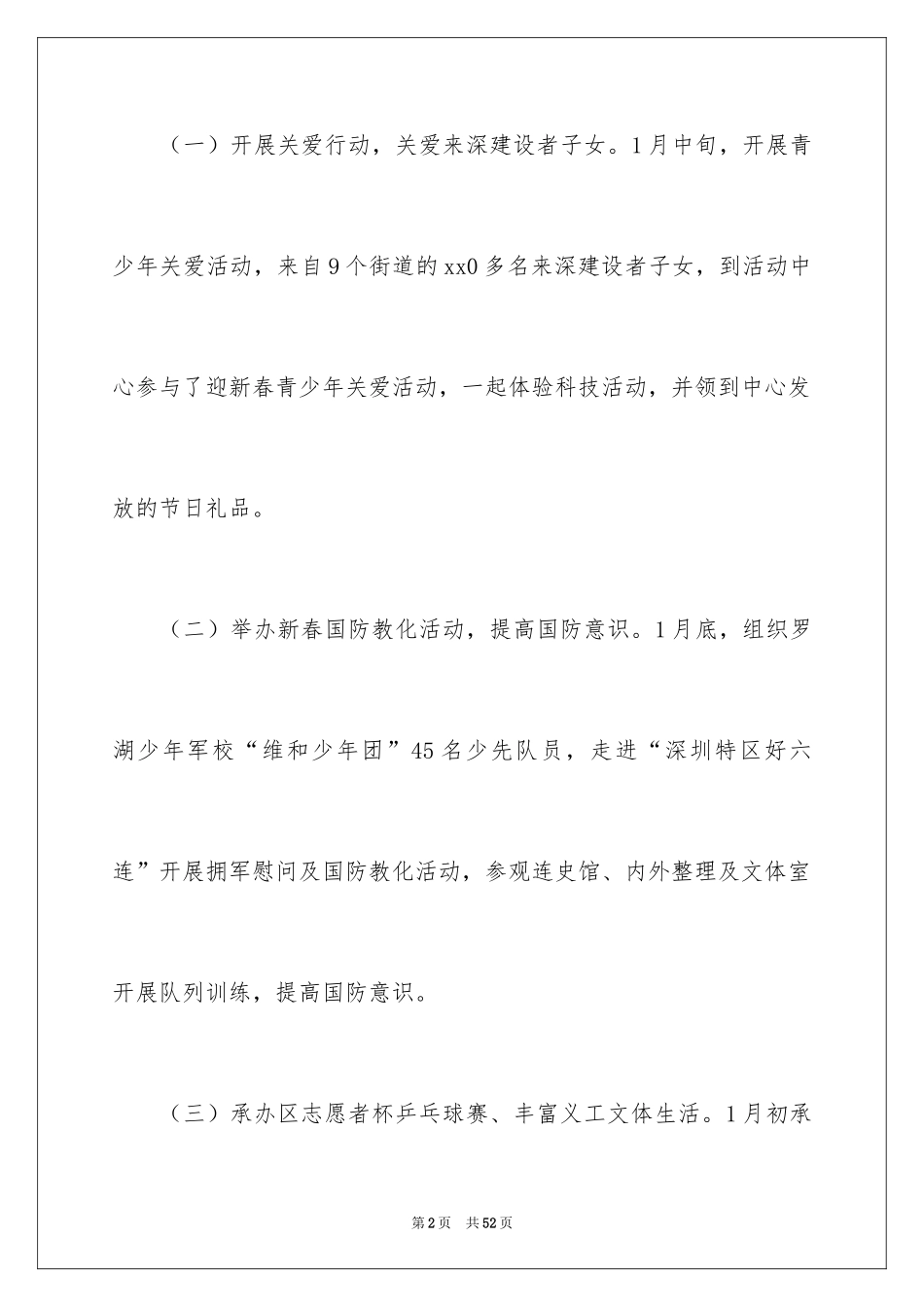 2024季度工作总结_622_第2页