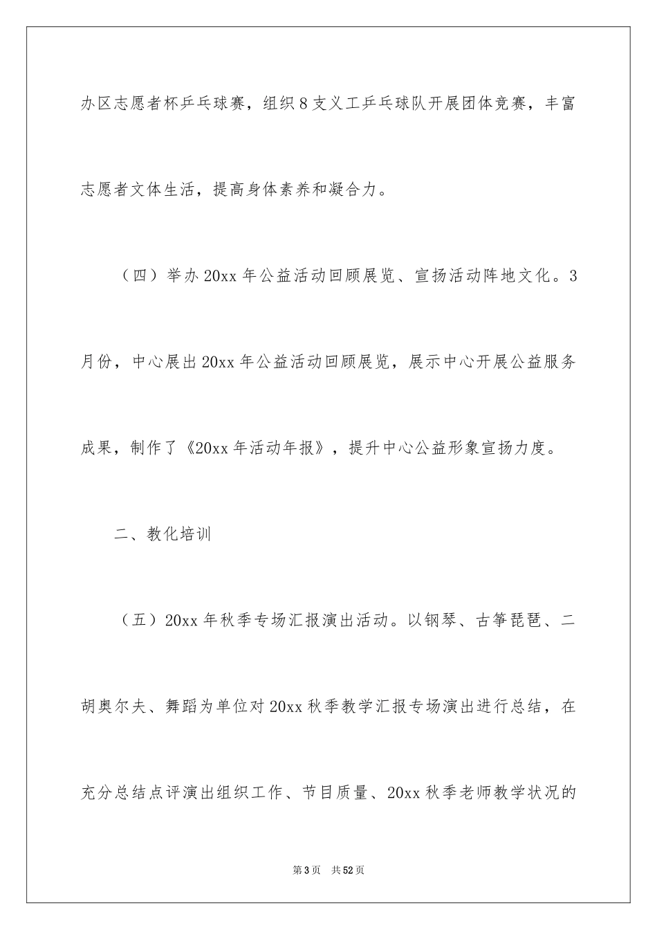 2024季度工作总结_622_第3页