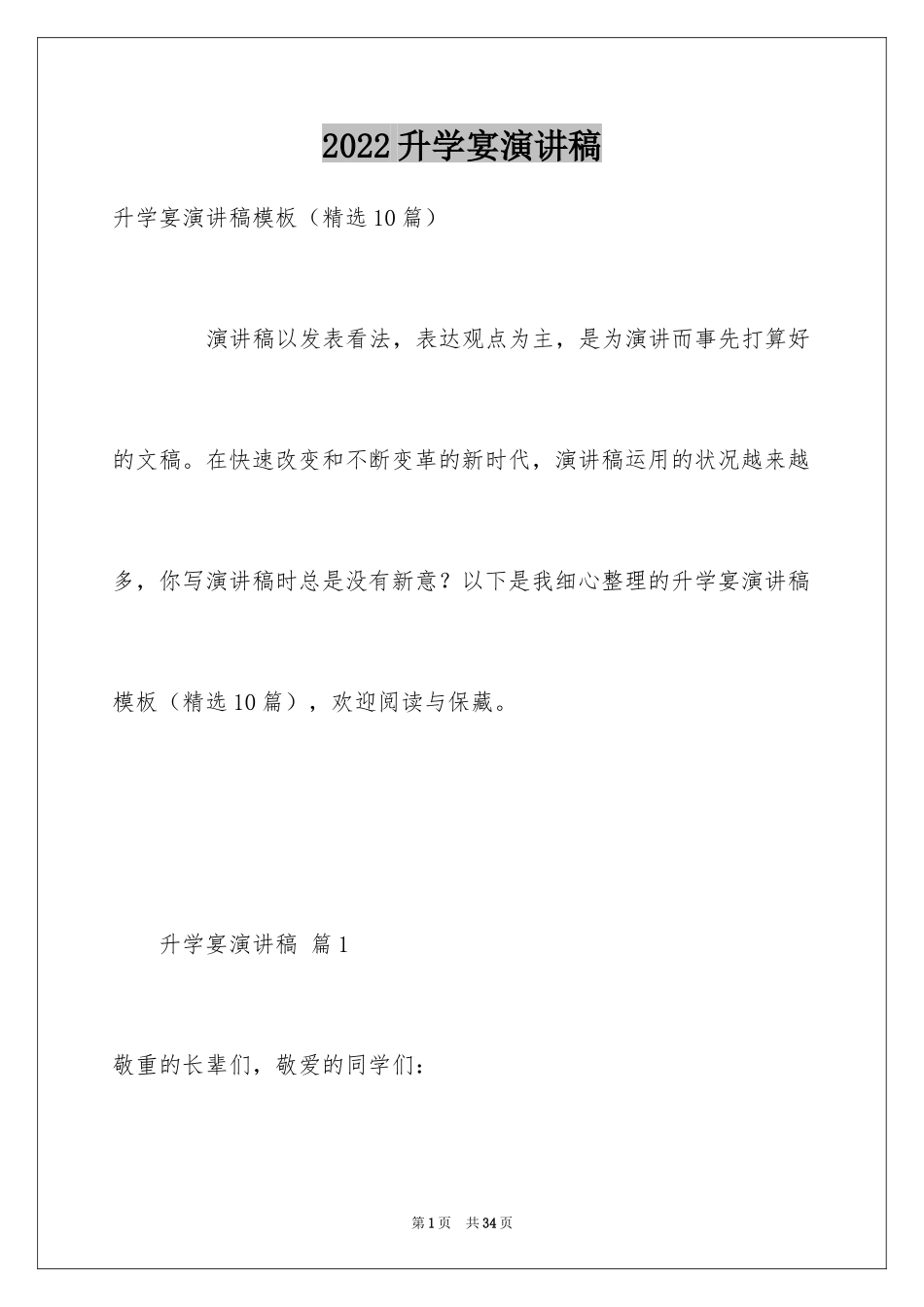 2024升学宴演讲稿_15_第1页