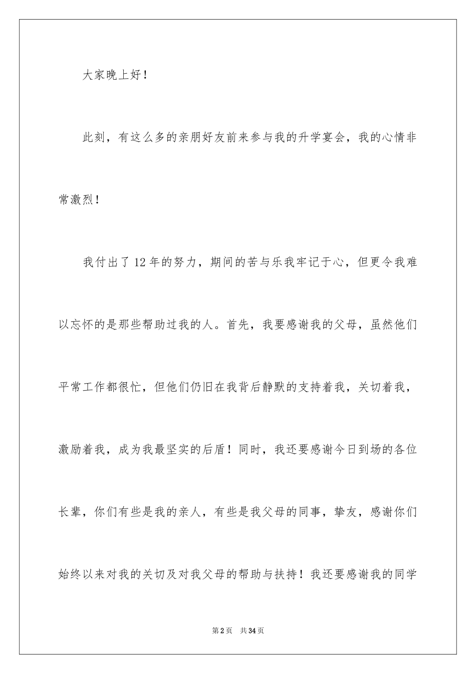 2024升学宴演讲稿_15_第2页