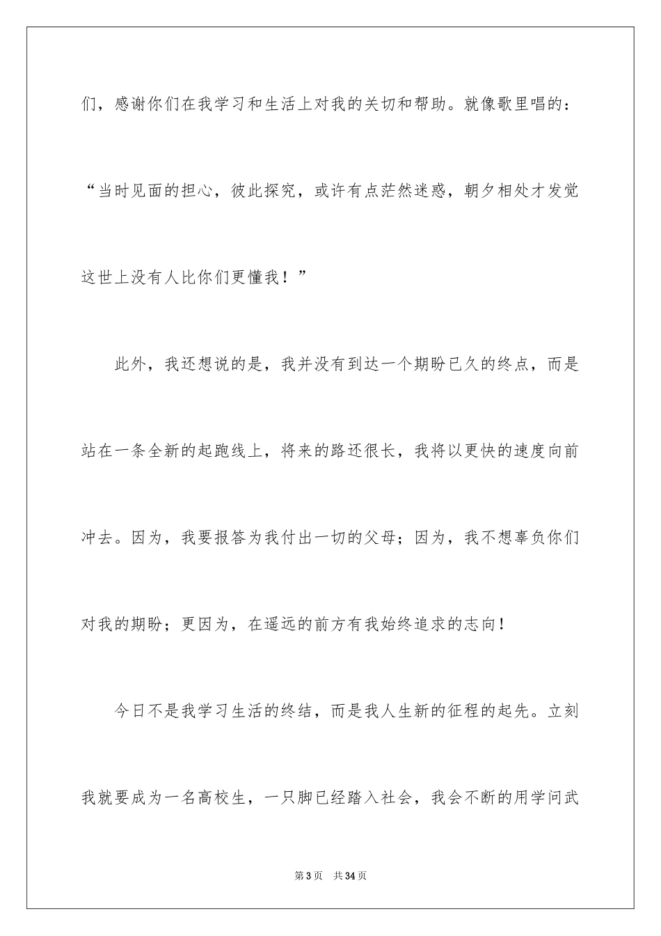 2024升学宴演讲稿_15_第3页