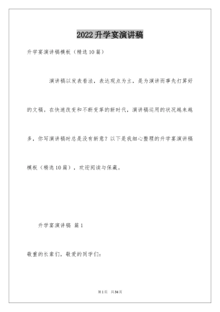 2024升学宴演讲稿_15