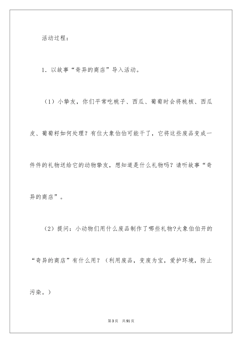 2024变废为宝大班教案_第3页