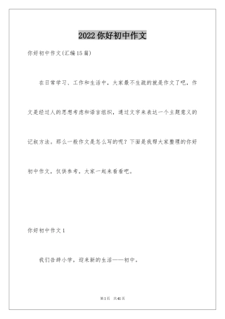 2024你好初中作文_23