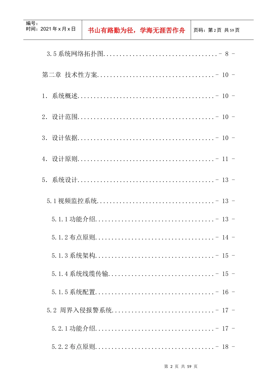 小区数字监控设计方案_第3页