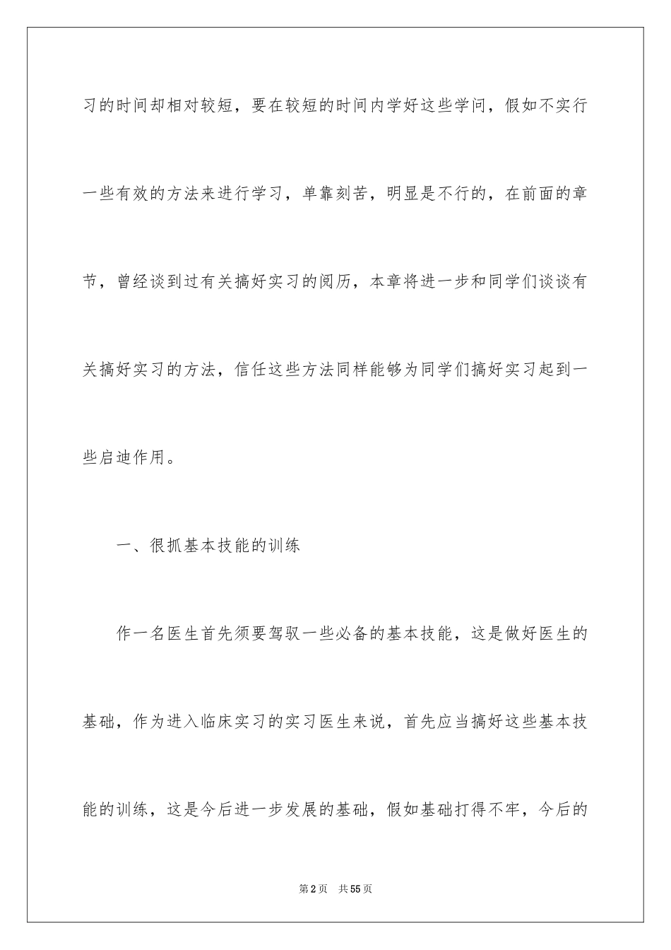 2024医学生实习总结_1_第2页