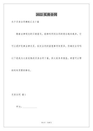 2024买房合同_264