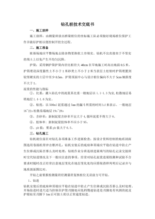 钻孔桩技术交底1