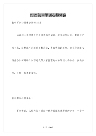 2024初中军训心得体会_104