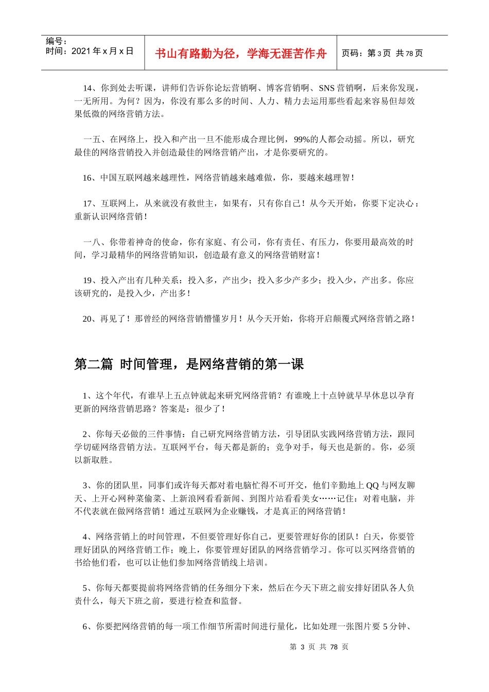 网络营销心法_第3页