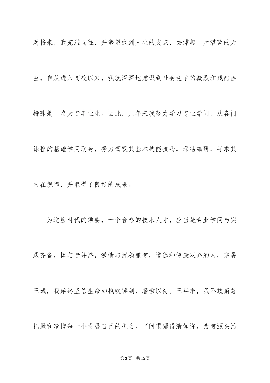 2024大学毕业应届生求职信_2_第3页
