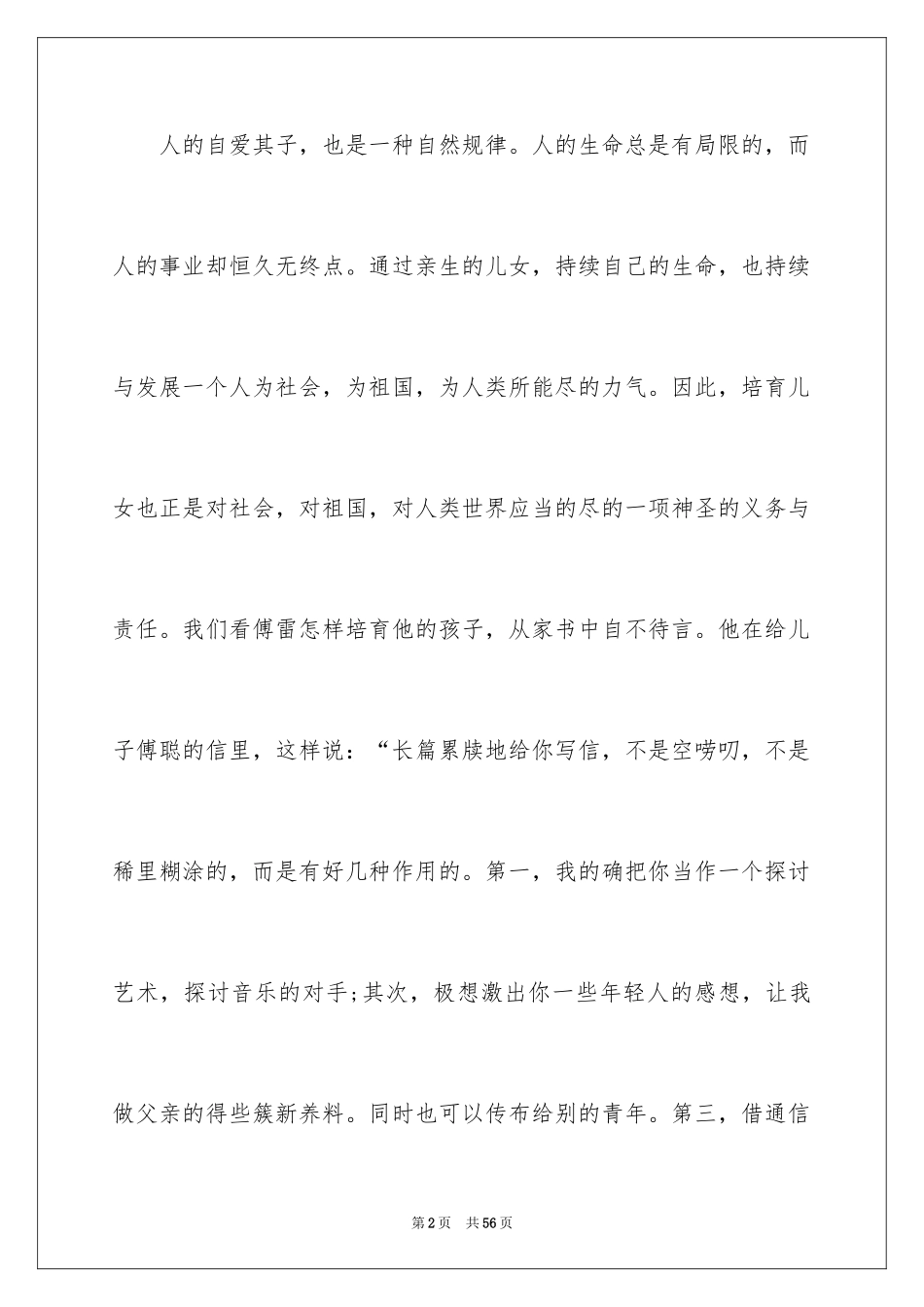 2024傅雷家书读书笔记_31_第2页