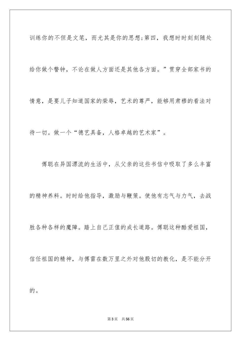 2024傅雷家书读书笔记_31_第3页