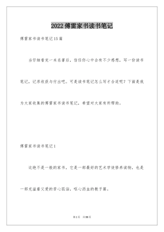 2024傅雷家书读书笔记_31