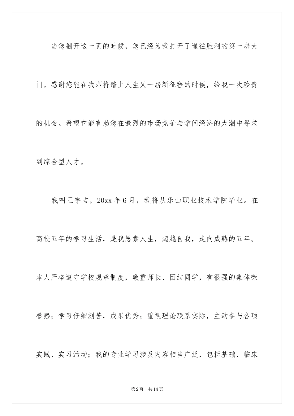 2024医学专业求职自荐信_25_第2页