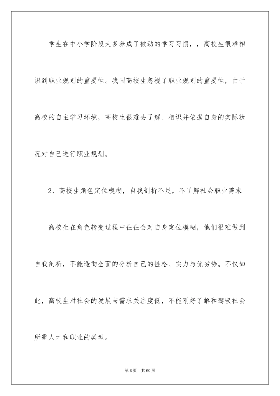 2024学生职业规划_30_第3页