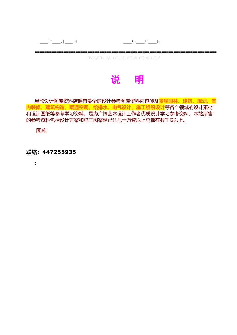 建设工程拆迁房屋合同_第3页