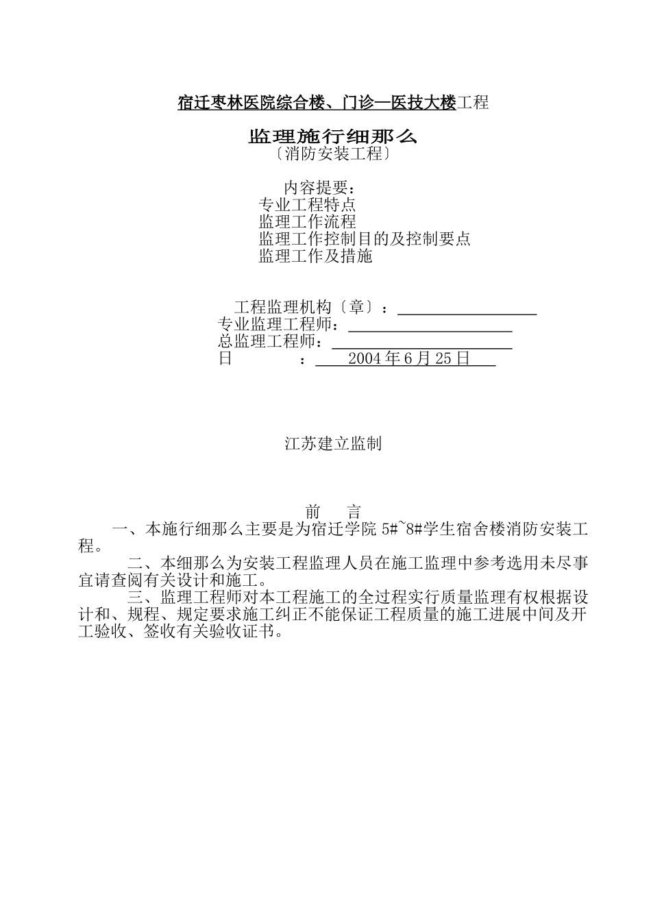 某医院综合楼消防安装工程监理实施细则_第1页