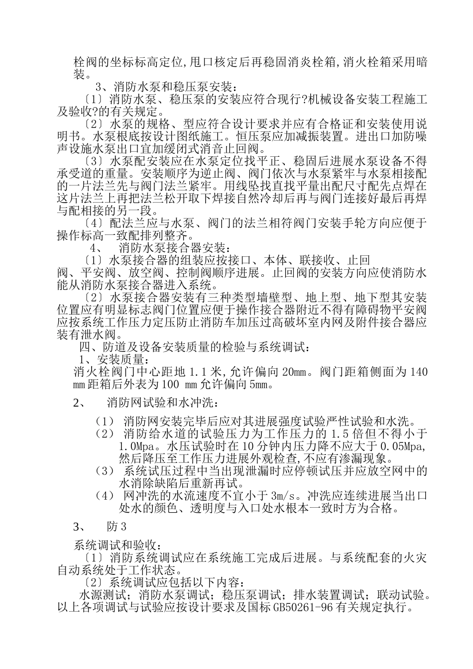 某医院综合楼消防安装工程监理实施细则_第3页