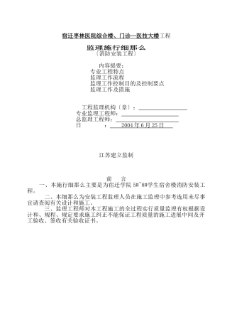 某医院综合楼消防安装工程监理实施细则