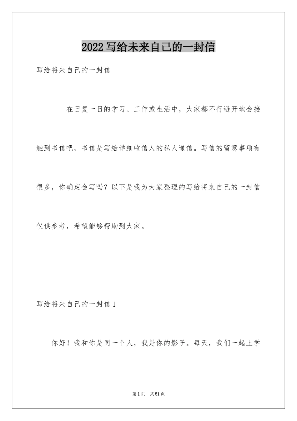 2024写给未来自己的一封信_1_第1页