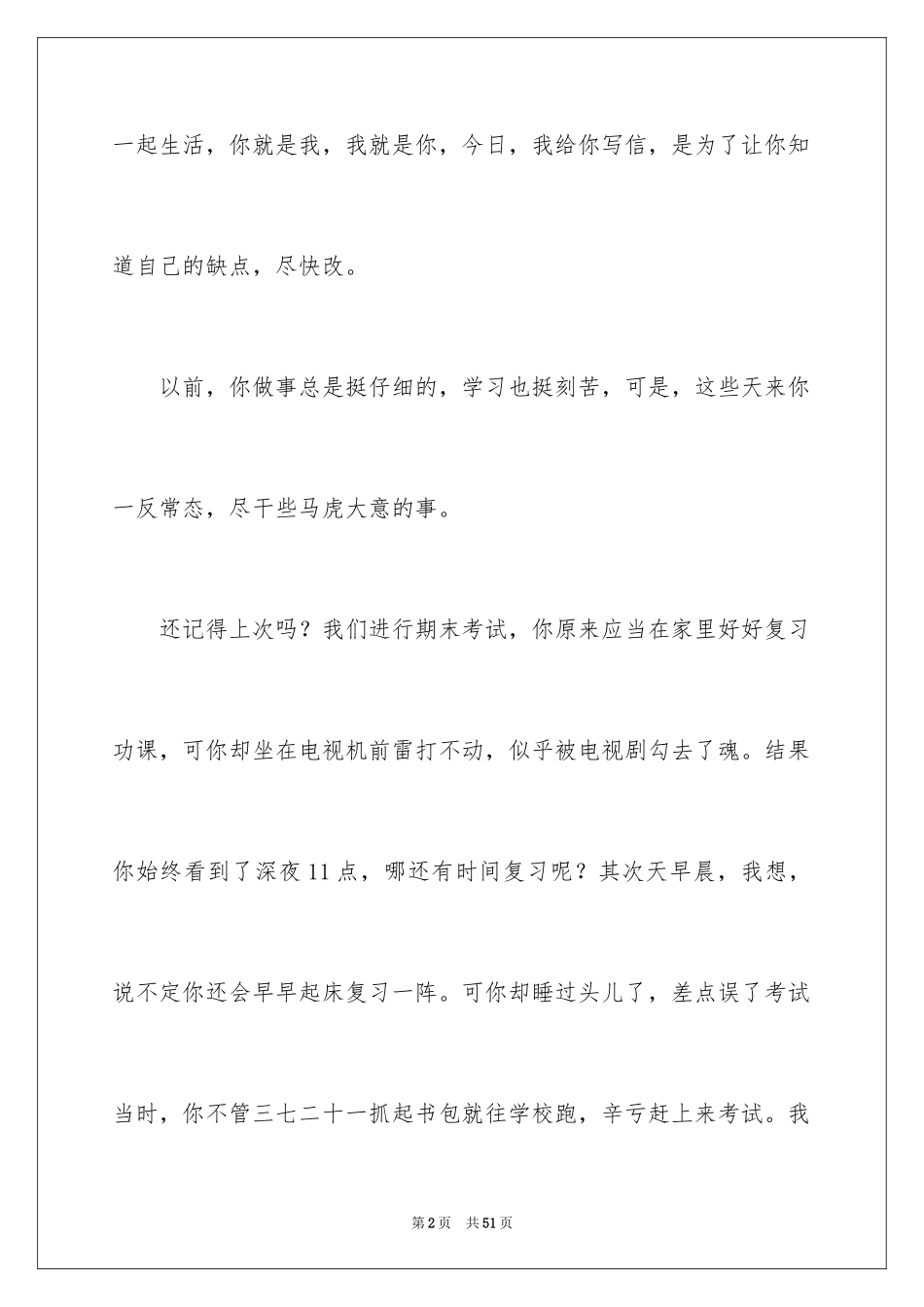 2024写给未来自己的一封信_1_第2页