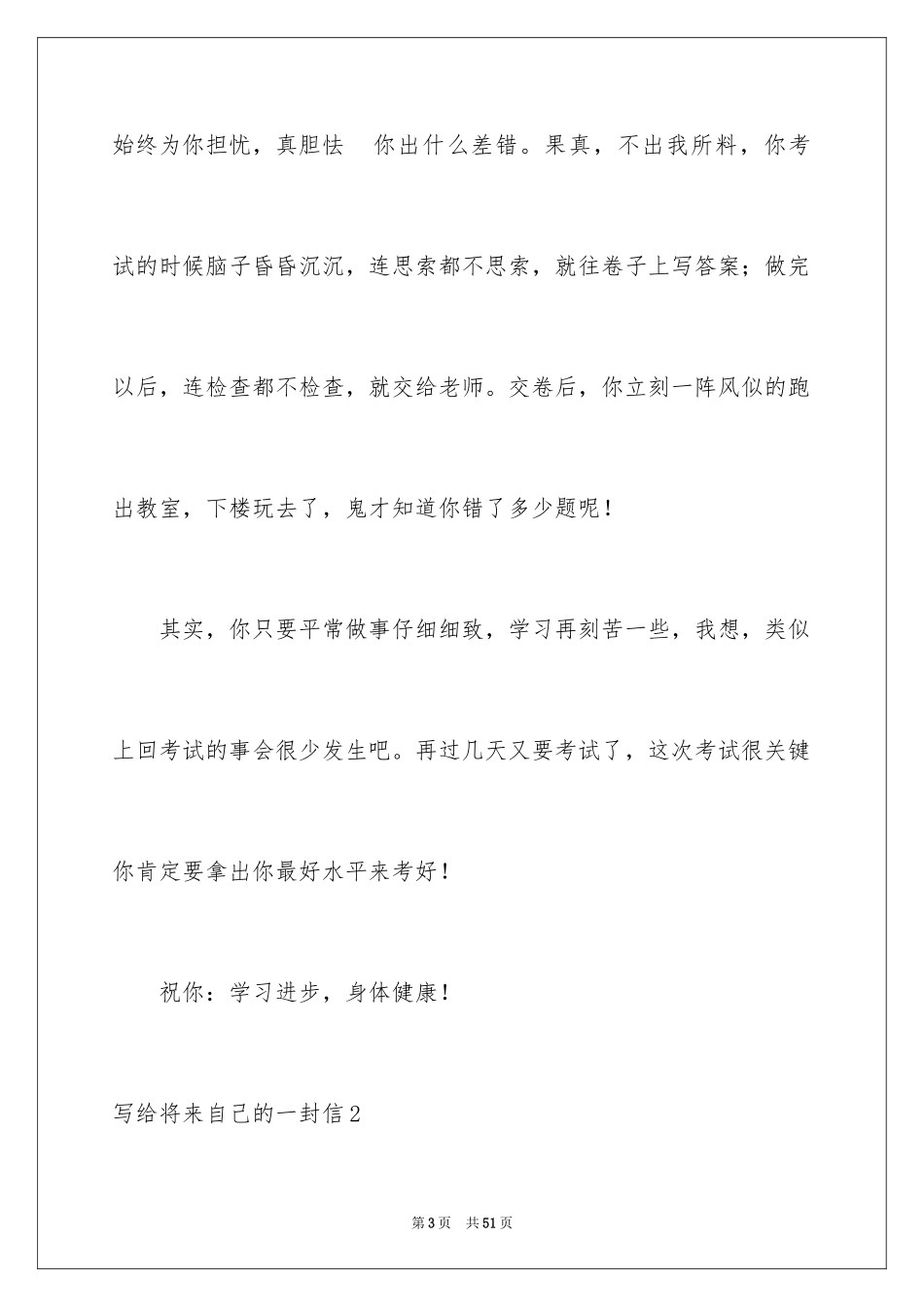 2024写给未来自己的一封信_1_第3页