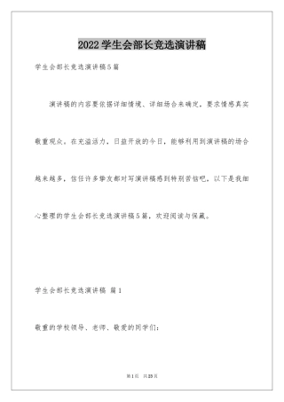 2024学生会部长竞选演讲稿_184