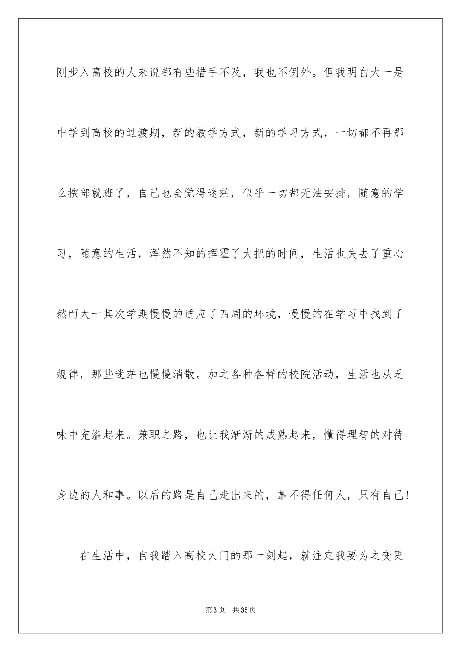 2024大一学生学习生活总结_第3页