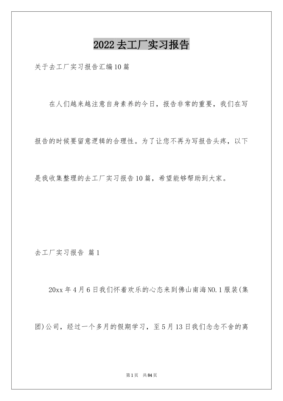 2024去工厂实习报告_第1页