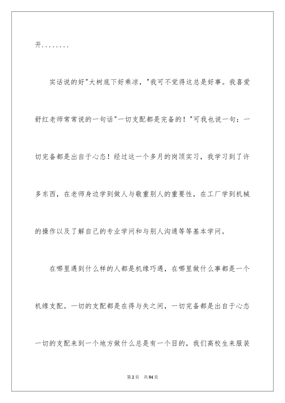 2024去工厂实习报告_第2页