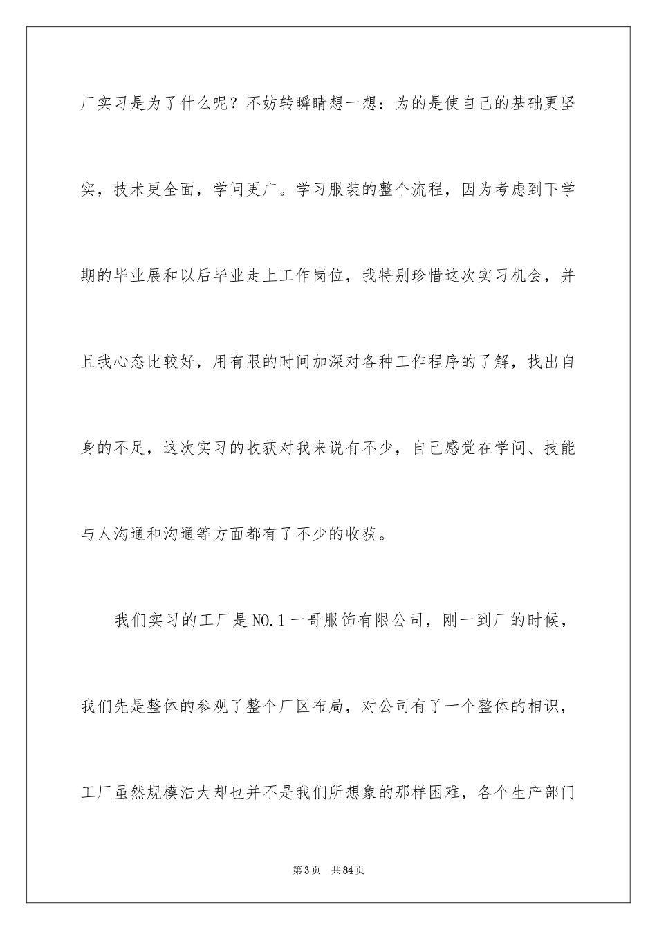 2024去工厂实习报告_第3页