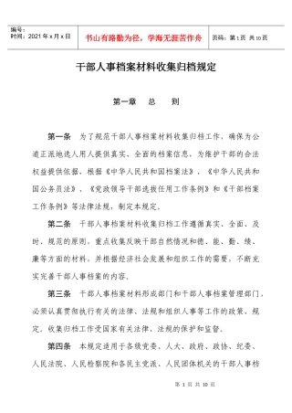 干部人事档案材料收集归档管理规定