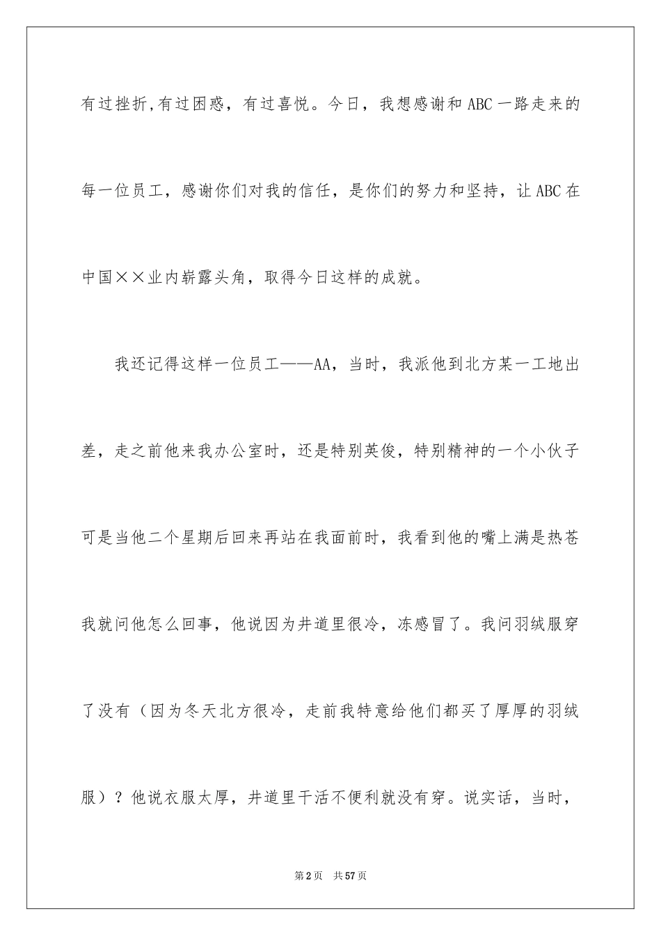 2024公司总经理年终总结发言稿_3_第2页