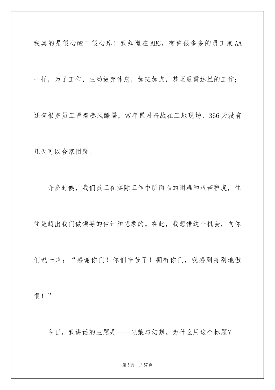 2024公司总经理年终总结发言稿_3_第3页