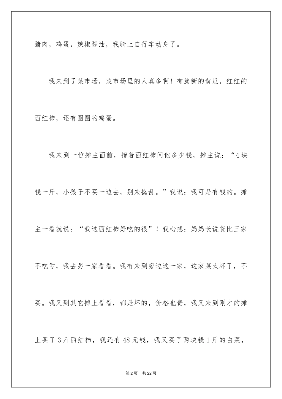 2024二年级优秀作文_74_第2页