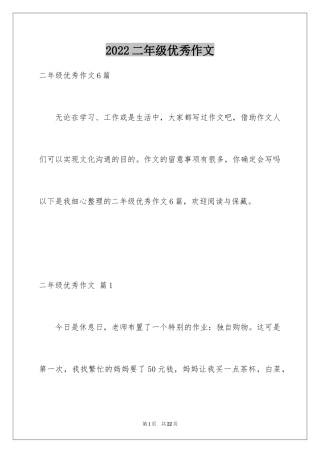 2024二年级优秀作文_74