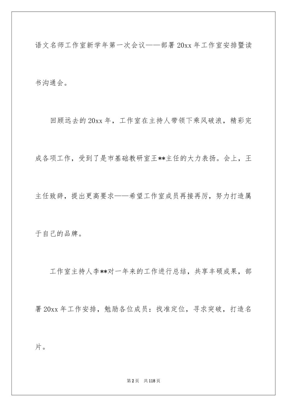 2024名师年度工作计划_第2页