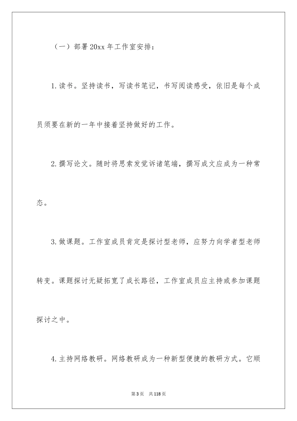 2024名师年度工作计划_第3页