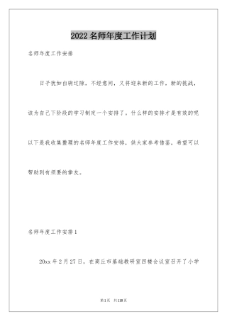 2024名师年度工作计划
