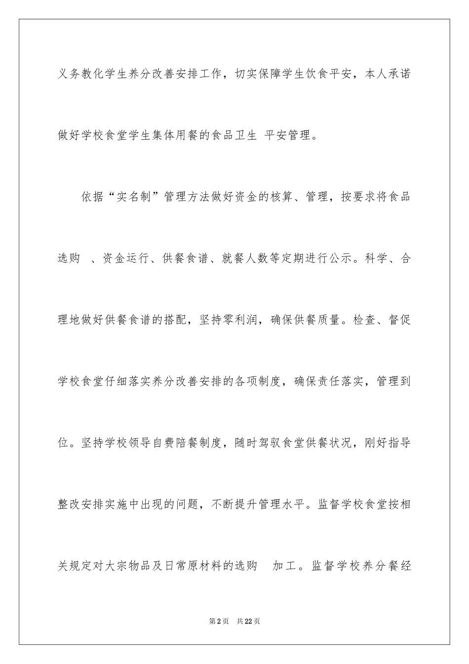 2024学校食堂承诺书_1_第2页