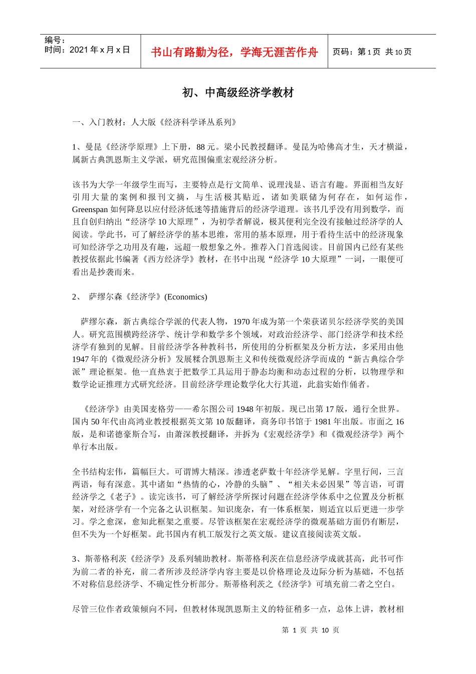 初、中高级经济学教材_第1页