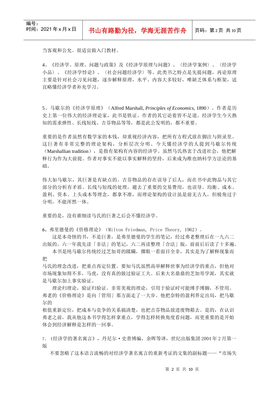 初、中高级经济学教材_第2页